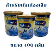 ราคา Enfalac A+ Lactofree Care นมผง เอนฟา เอพลัส แลคโตสฟรี ขนาด 380 กรัม (3กระป๋อง) MG (25484466797)