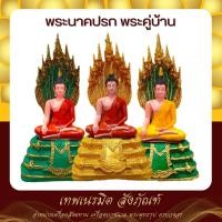 ราคา พระพุทธรูป ปางนาคปรก พระประจำวันเสาร์ ขนาดหน้าตัก 5 นิ้ว วัสดุเรซิ่นอย่าง (21183619930)