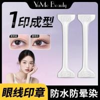 ราคา YuMe Beauty Eyeliner Seal Eyelash Seal Cut-off Seal Silicone Eyeliner Seal Moxian Xiaolan 9.30 (41422420825)