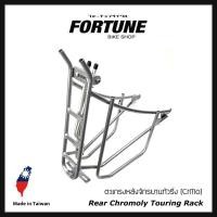 ราคา ท้ายเบาะ ✨Chromoly Touring Rack ตะแกรงหลังจักรยานทัวริ่ง (CrMo) (20396440070)