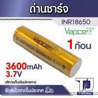 ราคา ถ่านทอง Vapcell INR18650 3600mah 10A / 35A สีทอง [ แท้ ] (18956198521)