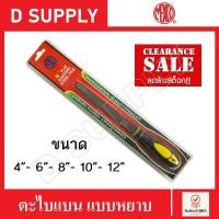 ราคา MEXCO ตะไบแบน แบบหยาบ ขนาด 4,6,8,10,12 นิ้ว //สินค้าลดล้างสต็อก (17891118041)