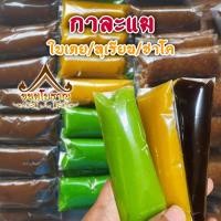 ราคา กาละแมสูตรโบราณ 3 รสใบเตย/ทุเรียน/ชาโคล ชิ้นละ 10 บาทจ้า (14535193479)