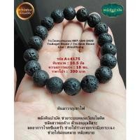 ราคา แม่มณีหินมงคล สร้อยข้อมือ หินลาวาภูเขาไฟ ขนาด 10 มิล หินแท้ หินธรรมชาติ (26570137948)
