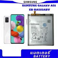 ราคา แบตเตอรี่ แท้ Samsung Galaxy A51 battery EB-BA515ABY 4000MAh แบต Samsung Galaxy A51 (28152566315)