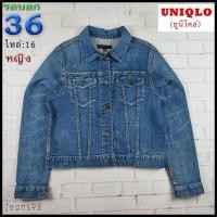 ราคา UNIQLO®แท้ อก 36 เสื้อแจ็คเก็ตยีนส์หญิง ยูนิโคล่ สียีนส์ เสื้อแขนยาว เนื้อผ้าดี (22639912326)