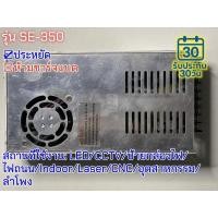 ราคา มือสอง รุ่นSE-350 350W ประหยัด LED/CCTV/ป้ายกล่องไฟ/ไฟถนน/Indoor/Laser/CNC/อุตสาหกรรม/ลำโพง (42859077251)