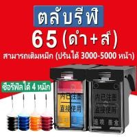 ราคา HP 65 หมึก hp65 สีดำ hp65xl หมึก hp 65xl ตลับหมึก hp 65 xl 65xl ตลับหมึกรีฟิลสำหรับ 2655 3720 2620 2621 2624 5052 5055 (8223690439)