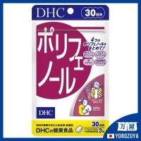 ราคา DHC Polyphenol Tablets/30วัน/90เม็ดMade in JAPAN【Direct From JAPAN】อาหารเสริมยอดนิยมในญี่ปุ่น (24233417055)