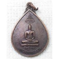 ราคา เหรียญ หลวงพ่อพระงาม วัดเขาพระงาม (วัดสิริจันทรนิมิตรวรวิหาร) จ.ลพบุรี ปี2539 รุ่นฉลองสิริราชสมบัติครบ50ปี (9565151966)