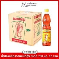ราคา [ยกลัง12ขวด]น้ำปลาแท้ตราคนแบกกุ้งขนาด700มล (42310668613)