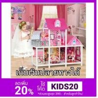 ราคา ❌❌จัดโปร❌❌ส่งเร็ว 1-2 วัน#บ้านบาร์บี้หลังใหญ่มาก พร้อมตุ๊กตาบาร์บี้ 3 ตัว เฟอร์นิเจอร์ครบ #เก็บเงินปลายทาง (821395368)