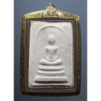 ราคา พระสมเด็จหลังยันต์ห้า เนื้อผงพรายกุมาร สภาพสวย กระเทาะน้อย (ลงกรุ) ปีพ.ศ. 2518 หลวงปู่ทิม อิสริโก (พระครูภาวนาภิรัติ) วั (25887931629)