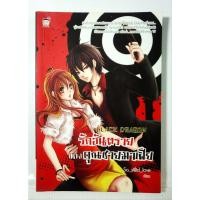 ราคา นิยายรักอันตราย ของคุณชายมาเฟีย Black dragon (43062821719)