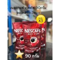 ราคา (ยิ่งซื้อยิ่งคุ้ม+โค้ดส่งฟรี) เนสกาแฟเรดคัพ 90 กรัม(x3ซอง) ⭐️ขายดี (25295782628)
