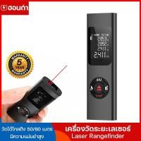 ราคา เลเชอร์วัดระยะ เครื่องวัดระยะด้วยเลเซอร์ 50M 80M สำหรับวัดระยะทาง พื้นที่ ปริมาตร เครื่องมือวัดเลเซอร์ (27317950716)