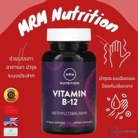 ราคา พร้อมส่ง MRM Vitamin B-12 B12 Methylcobalamin 2,000 mcg ผสม Folic acid 400 mcg 60เม็ดอม วิตามินบี12 (12799369455)