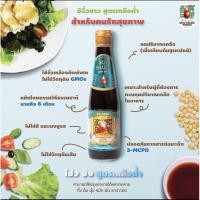 ราคา ซีอิ้วขาวคีโต พรีเมี่ยม สูตรเกลือต่ำ ตรา โช่วชิง 300ml. (5278132182)