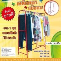 ราคา ราวตากผ้าเหล็ก คละสี ทรงเอA ราวแขวนผ้า สวยงาม ทนทาน เคลื่อนย้ายสะดวก ประหยัดพื้นที่ ประกอบง่าย #ร้านมาร์ยอง (27265666288)