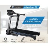 ราคา ลู่วิ่งไฟฟ้า HORIZON ADVENTURE CL (7301052656)