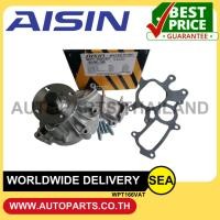 ราคา AISIN ปั๊มน้ำรถยนต์ TOYOTA VIGO 1KD 2KD (24615615734)