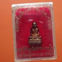 ราคา หลวงพ่อเกลี้ยง วัดเนินสุทธาวาส ชลบุรี...66.9.9...ต3 (22679883932)