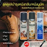 ราคา ชุดดูแล บำรุง ทำความสะอาดหนังกลับ หนังนูบัค รองเท้าหนังกลับ รองเท้านูบัค กระเป๋าหนังกลับ บำรุงหนังกลับ (11925512858)