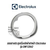 ราคา ขอบยางประตูเครื่องซักผ้าฝาหน้า Electrolux รุ่น EWF12942 (10463684212)
