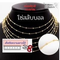 ราคา สร้อยอิตาลี 9k ลายบอลสลับโซ่ บอล ทองแท้9k 16,18,20,24นิ้ว ตัดความยาวได้ NRIO030Y (43806953715)