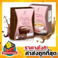 ราคา กาแฟเป้ย กาแฟเอสชัวร์ S-Sure เอสชัวร์คอฟฟี่ เอสชัวร์โกโก้ (24455535560)