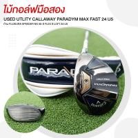 ราคา [ไม้มือสอง] USED UTLITY CALLAWAY PARADYM MAX FAST 24 U5 ก้าน FUJIKURA SPEEDER NX 40-S FLEX S LOFT 24 U5 - 2100353969134 (24786318227)