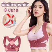 ราคา CODเสื้อหลังตรง เข็มขัดยกของ 3 ขนาด แก้หลังค่อม ดัดหลัง ไหล่ห่อ เข็มขัดพยุงหลัง แก้ปวดหลัง แก้ปัญหาหลังค่อม (27073763623)