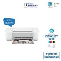 ราคา ปริ้นเตอร์ HP Deskjet 1210 (รับประกัน 1 ปี) สามารถออกใบกำกับภาษีได้ ใช้กับหมึกรุ่น HP 67 พร้อมหมึกแท้ 1 ชุด (6473888517)