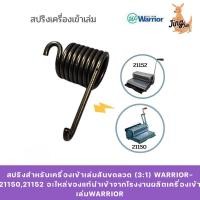 ราคา สปริงสำหรับเครื่องเข้าเล่มสันขดลวด (3:1) WARRIOR-21150,21152 (27491794778)