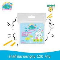 ราคา สำลีก้าน เบบี้ อลิซ Baby Aliz Cotton Buds 100ก้าน (23444385169)