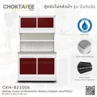 ราคา ตู้ครัวสูง 1เมตร หน้าท็อปแกรนิต เจียร์ขอบ มือจับฝัง (กันน้ำทั้งใบ) CKH-821006 (16105382049)