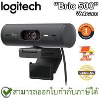 ราคา Logitech Brio 500 Webcam (Graphite) กล้องเว็บแคม Full HD 1080p สีดำ ของแท้ ประกันศูนย์ 1ปี (18448839717)