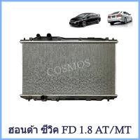 ราคา หม้อน้ำ ฮอนด้า ซีวิค ปี 2006 เครื่อง1,800 FD เกียร์ออโต้/ธรรมดา หนา 16มิล Car Radiator Honda Civic FD 2006 (NO.188) (20153485222)