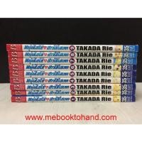 ราคา หนุ่มไฮโซกับสาวใช้ไฮเทค 1-9 จบ (หนังสือมือสอง) : พร้อมส่ง (11386086525)