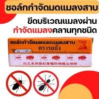 ราคา [1อัน] ชอล์ค ชอล์ก ช็อกขีดมด กำจัด มด แมลงสาบ (5344185304)