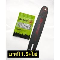 ราคา บาร์11.5พร้อมโซ่ ตราแรด (25810837798)