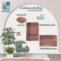 ราคา จั่วไม้ ไม้จริง จั่วช่องลมระบายอากาศ ทรงสี่เหลี่ยมแนวตั้งและแนวนอน จั่วเกล็ด จั่วไม้เนื้อแข็ง (22374105981)