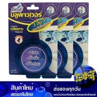 ราคา ก้อนขจัดคราบสุขภัณฑ์ กลิ่นลาเวนเดอร์ 65 กรัม (แพ็ค3ชิ้น) ฟาร์เซ็นท์ Farcent Toilet Stain Remover Lavender Scent (19268694671)
