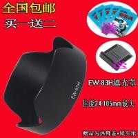 ราคา เหมาะสําหรับ Canon EW-83H Hood 77 มม.5D3 5D4 24-105 เลนส์ฮูด Mount Sunshade (41614510741)