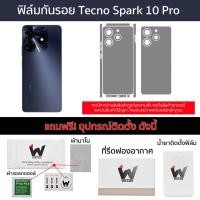 ราคา ฟิล์มกันรอย Tecno Spark 10 Pro ฟิล์มรอบตัว ฟิล์มหลัง ฟิล์มขอบข้าง (25903157424)