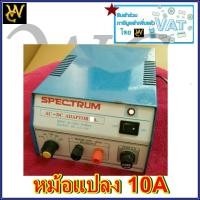 ราคา SPECTRUM 10A หม้อแปลงไฟจาก AC 220V เป็นไฟ DC 6V -12V 10 แอมป์ Adaptor Model. SPD-9010D SPECTRUM (24618840619)
