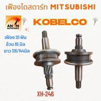 ราคา เฟืองไดสตาร์ท MITSUBISHI KOBELCO เฟืองไดสตาร์ท เฟืองสตาร์ท ไดMITSUBISHI ใช้รถMITSUBISHI FUSO KOBELCO NISSAN เฟืองสตาร์ท (40707896464)