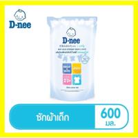 ราคา D-nee ดีนี่ น้ำยาซักผ้าเด็ก ไลฟ์ลี่ ไบร์ทแอนด์ไวท์ ชนิดเติม ถุงเติม 600 มล.ผลิตภัณฑ์ซักผ้าเด็ก 1 ห่อ (3156136956)
