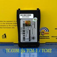 ราคา แบตเตอรี่วิทยุสื่อสาร TC.COM รุ่น TCM1 / TCM2 ของแท้ (19193639657)