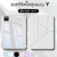 ราคา For Xiaomi Y-shaped Acrylic Case mi pad 6/6 Pro mi pad 7Pro Mi 7 พับได้ หลังใส กันกระแทก เคส redmi pad 2 se11นิ้ว (42870539914)